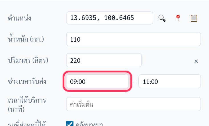 รายละเอียดของจุดส่ง มีแถวช่วงเวลารับส่ง สองช่อง 09:00 ถึง 11:00 ช่องแรกมีวงสีแดงรอบ