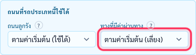 กล่องถนนที่รถประเภทนี้ใช้ได้ มีช่องเลือกถนนลูกรัง ตั้งไว้ที่ตามค่าเริ่มต้น (ใช้ได้) และช่องทางที่มีค่าผ่านทาง ตั้งไว้ที่ตามค่าเริ่มต้น (เลี่ยง) มีวงสีแดงรอบ