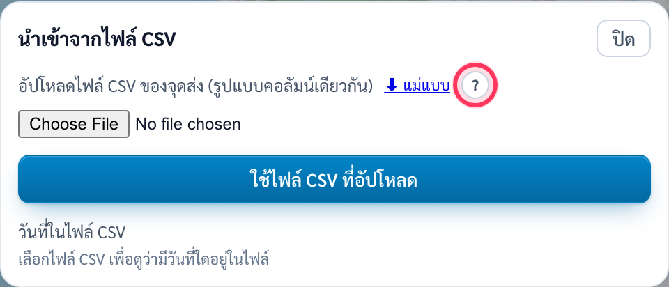 กล่องนำเข้าจากไฟล์ CSV มีลิงก์แม่แบบ ปุ่มดูรายการคอลัมน์มีวงสีแดงรอบ ช่องเลือกไฟล์ และปุ่มใช้ไฟล์ที่อัปโหลด